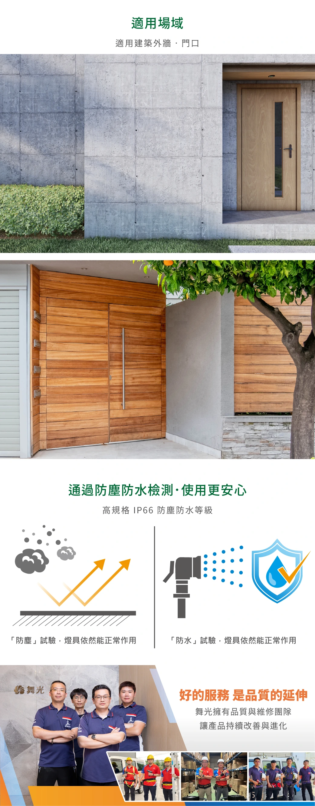 舞光 7W 布蘭琪防水壁燈-H04-OD-2345